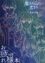 エイトビット 『魔法科高校の劣等生 来訪者編』お疲れ様本