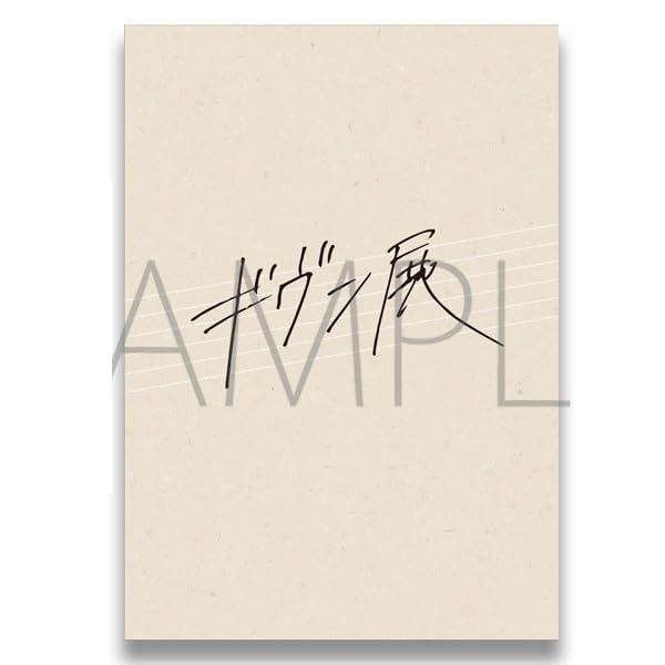 ギヴン展 パンフレット キヅナツキ展 原画展 公式パンフレット 図録 ガイドブック パンフ