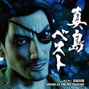 真島ベスト 龍が如く 真島吾朗 KARAOKE ALL TIME BEST COLLECTION [CD] ゲーム ミュージック