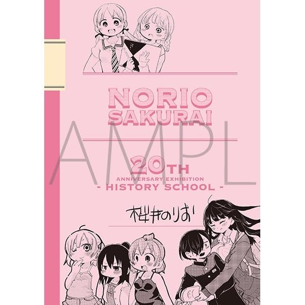 桜井のりお 画業20周年記念展 〜 ひすとりーすくーる 〜 桜井のりお展 原画展 桜井のりお先生展 パンフレット パンフ