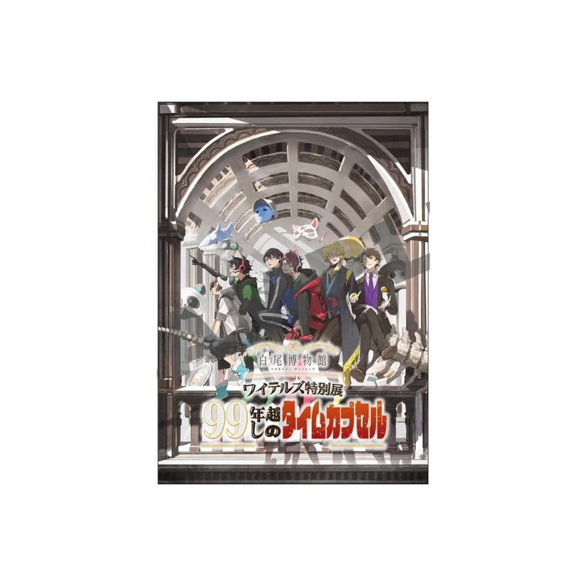 ワイテルズ 白尾博物館 ワイテルズ特別展「99年越しのタイムカプセル」パンフレット 公式グッズ本 パンフ White Tails