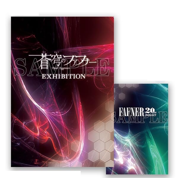 蒼穹のファフナー展 パンフレット EXODUS THE BEYOND 20TH PROJECT EXHIBITION Anniversary 20周年記念 真壁...