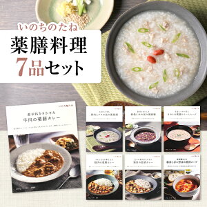 【 ポイント10倍 】 いのちのたね 7品セット | 薬膳 薬膳カレー 健康 医食同源 漢方 レトルト カレー スープ 温活 腸活 ギフト プレゼント あす楽