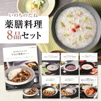 いのちのたね 8品セット | 薬膳 薬膳カレー 健康 医食同源 漢方 レトルト カレー ...