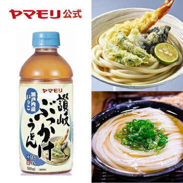 【春夏限定】ヤマモリ　讃岐ぶっかけうどんつゆ（1本） ｜ヤマモリ めんつゆ ぶっかけ うどんつゆ うどんだし だし あす楽