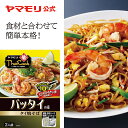 ヤマモリ タイクック　パッタイの素(1個）パッタイ レトルト食品 パーティー レトルト thai 常温保存 あす楽 タイ料理 母の日