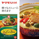 ヤマモリ グリーンカレーペースト（1個） ペースト スパイスカレー レトルト食品 パーティー レトルトヤマモリカレー thai あす楽 母の日