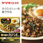 ヤマモリ タイクック 辛くないガパオの素 （1個）ガパオ レトルト食品 パーティー レトルト thai 常温保存 非常食 あす楽 タイ料理 新生活 母の日