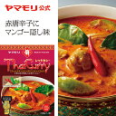 ヤマモリ タイカレー レッド（1個）レトルトカレー カレー レッドカレー スパイスカレー タイフード レトルト食品 激辛 辛口 スープカレー 常温保存 非常食 thai 電子レンジ対応 あす楽 タイ料理 母の日