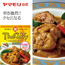 ヤマモリ タイカレー プリック（1個）レトルトカレー カレー プリック スパイスカレー レトルト食品 激辛 辛口 スープカレー ゲーン ゲーンプリック 常温保存 非常食 タイフード 電子レンジ対応 あす楽 タイ料理 母の日