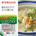 【1/28 01:59までポイント5倍】 ヤマモリ ジャスミンライス（1個）レトルト食品 常温保存 非常食 お米 パックごはん レトルトごはん レンジごはん タイ米 パックご飯 170g 温めるだけ レンジ ごはん あす楽 タイ料理 SALE