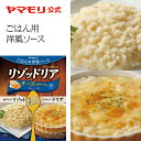 【最大2200円OFFクーポン】 ヤマモリ リゾッドリア チーズクリーム(1個)| ドリア リゾット ホワイトソース 簡単調理 オーブン調理 ごはん レトルト食品 パーティー レトルト 常温保存 非常食 お中元