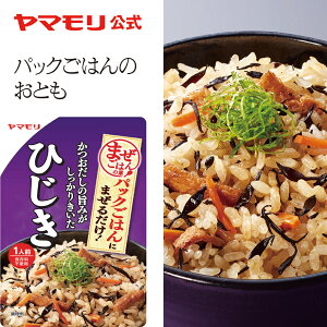 ヤマモリ パックごはん用まぜごはんの素　ひじき（1個）　｜　レトルト レトルト食品 詰め合わせ 非常食 ご飯の素 混ぜご飯の素 混ぜご飯 あす楽