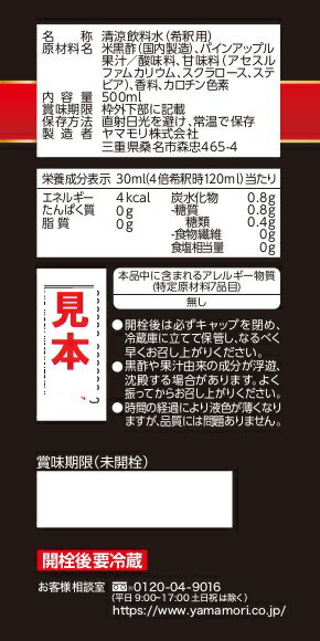 ヤマモリ 甘熟王 パイン黒酢(1本) | 無添...の紹介画像3