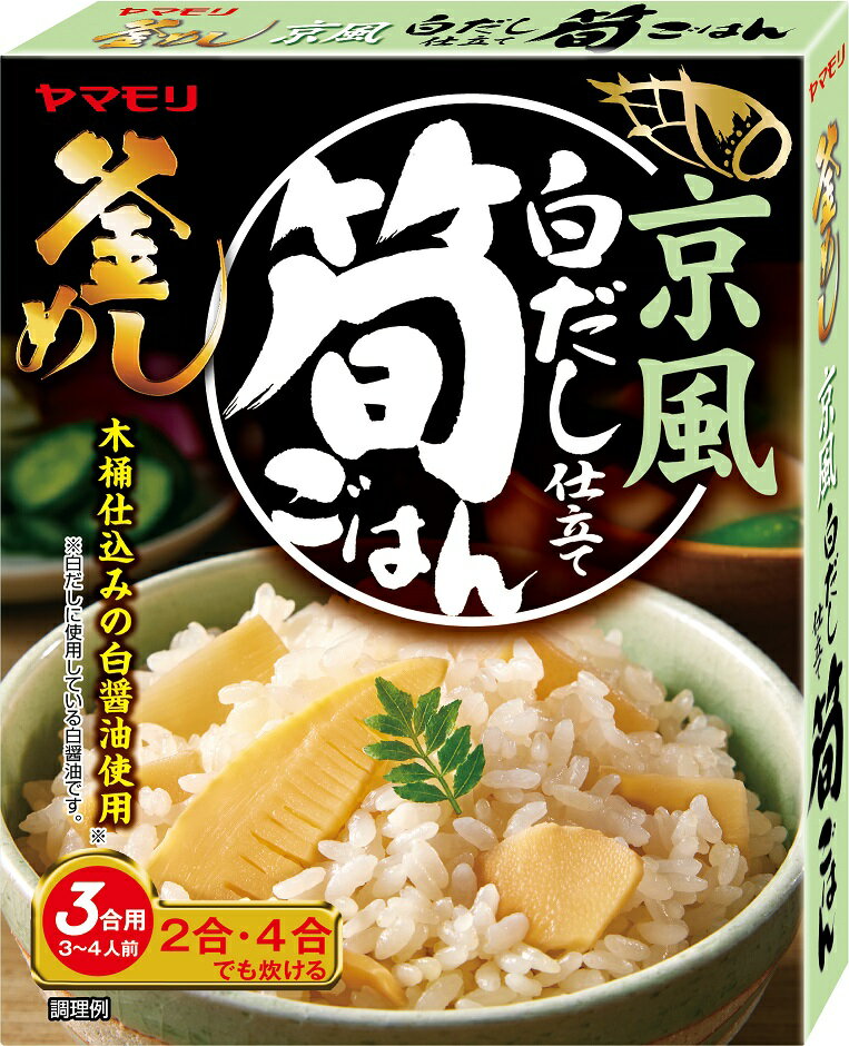 ヤマモリ 京風 白だし仕立て 筍ごはん（1個） | 釜めしの素 炊き込みご飯 炊き込みご飯の素 炊き込み 炊き込みごはん 釜飯の素 釜飯 3合 2合 レトルト たけのこごはんの素 たけのこご飯 たけのこごはん あす楽 父の日