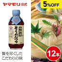 楽天ヤマモリ公式　楽天市場店ヤマモリ 吟御膳そうめんつゆ（12本） 400ml |ヤマモリ めんつゆ そうめん そうめんつゆ だし ストレート リニューアル あす楽 ケース 敬老の日 SALE 新生活