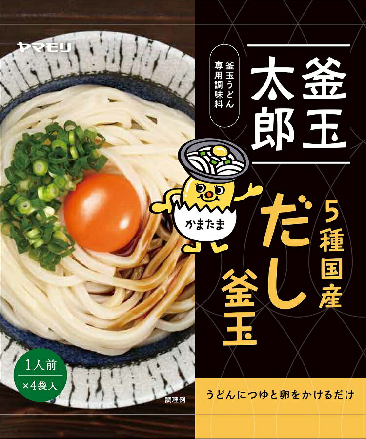 【1/30~2/1までポイント3倍】 ヤマモリ 釜玉太郎 5種国産だし釜玉 1個（23g×4袋入） ｜ 賞味期限2024年3月22日 釜玉うどん 釜玉うどん用つゆ うどんだし うどんつゆ 国産だし あす楽 SALEのサムネイル