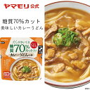 ヤマモリ 低糖質カレーうどんの素　糖質70%カット（1個）| 糖質オフ 低糖質 カレーうどん うどんつゆ うどん カレー レトルト レトルト食品 ヤマモリつゆ 麺つゆ 電子レンジ あす楽 母の日