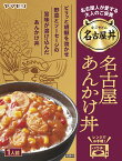 名古屋丼　名古屋あんかけ丼（1個） | 名古屋 名古屋めし あんかけパスタ あんかけスパゲティ あんかけスパ あんかけ丼 丼ぶりの素　ごはんにかける レトルト レトルト食品 常温保存 在宅応援 電子レンジ対応 新生活 母の日