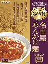 【在庫なくなり次第終売】名古屋麺 名古屋あんかけ麺（1個） 名古屋 名古屋めし あんかけパスタ あんかけスパ うどんにかける 麺用ソース うどん用ソース 胡椒 レトルト レトルト食品 常温保存 在宅応援 電子レンジ対応 あす楽 SALE 新生活