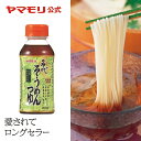 楽天ヤマモリ公式　楽天市場店【2月20日新発売】ヤマモリ 名代そうめんつゆ 200ml（1本）｜そうめん 素麺 そうめんつゆ 素麺つゆ だし アレンジ めんつゆ 小容量 お弁当 部活弁当 あす楽 2024年 新商品 新生活 母の日