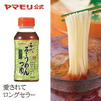 【2月20日新発売】ヤマモリ 名代そうめんつゆ 200ml（1本）｜そうめん 素麺 そうめんつゆ 素麺つゆ だし アレンジ めんつゆ 小容量 お弁当 あす楽 2024年 新商品 SALE 新生活