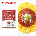 【枚数・4時間限定 3000円OFFクーポン】 【業務用】ミートソース デミタイプ 1kg| ヤマモリ 業務用商品 パスタソース スパゲティソース デミグラスソース デミグラス レトルト 10人前 大容量 ストレートタイプ 1個 お中元