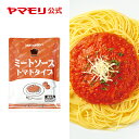 【枚数・6時間限定 5000円OFFクーポン】 【業務用】ミートソース トマトタイプ 1kg| ヤマモリ 業務用商品 パスタソース スパゲッティソース トマト ドリア ソース レトルト 10人前 大容量 ストレートタイプ 1個 お中元