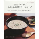 【最大2200円OFFクーポン】いのちのたね きのこの薬膳クリームスープ(1個)| 薬膳 薬膳カレー 薬膳スープ おかゆ お粥 中華粥 健康 医食同源 漢方 レ...