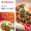 【枚数・4時間限定 3000円OFFクーポン】 ヤマモリ ガパオライス(1個)| ガパオ ガパオごはん ガパオご飯 ガパオライス レトルト ひき肉 挽肉 バジル...