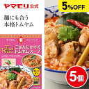 【枚数・4時間限定 3000円OFFクーポン】 【まとめ買いでお得5%OFF】【新発売】 9月2日発売 ごはんにかける トムヤムスープ(5個)| レトルトスープ...