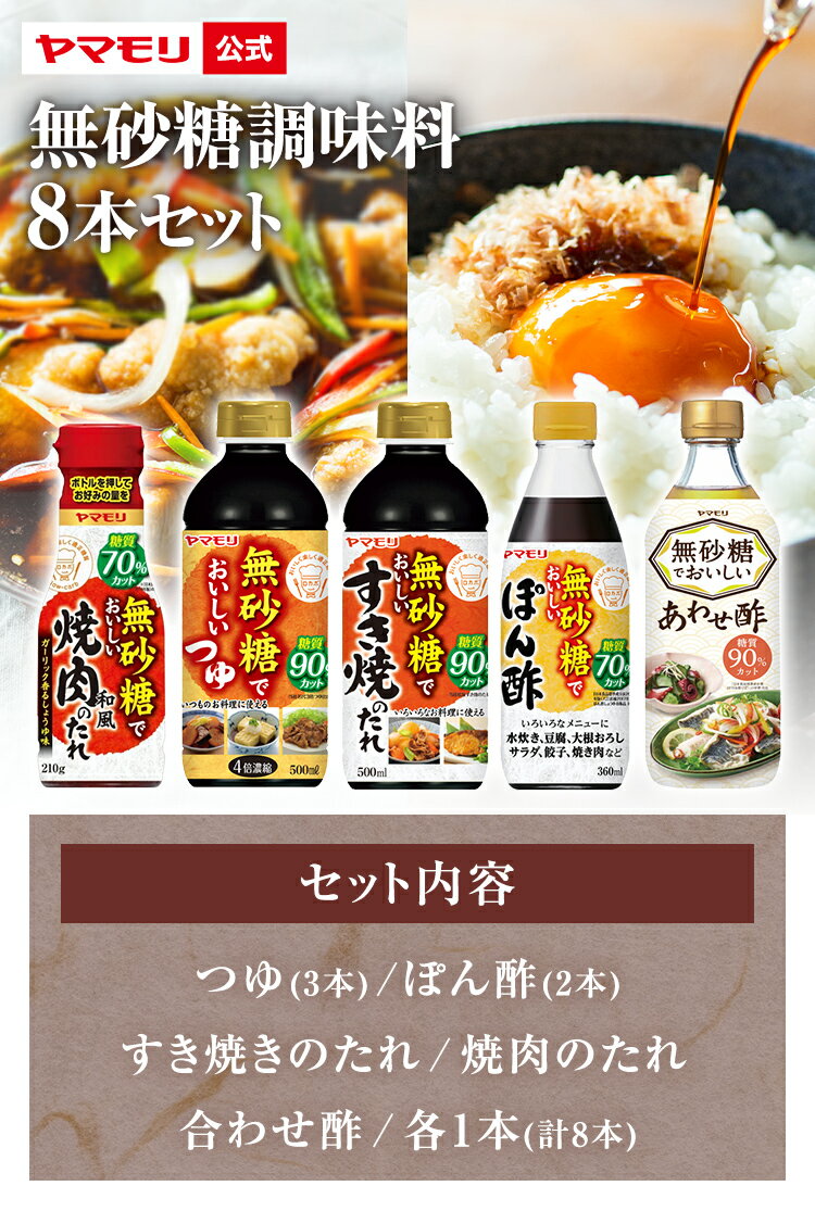 輸入 ヤマモリ 無砂糖でおいしい すき焼きのたれ 500ml 食品 調味料 無砂糖 糖質制限 ロカボ 健康管理 qdtek.vn