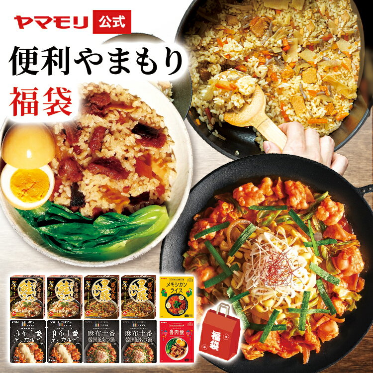 福袋 2024 便利やまもり福袋 3000 （ 韓国 風 もつ鍋 の素, タッカルビ の素, 黒豚めし , 北海道 バター香る 鮭ごはん, ルーローハン , メキシカンライス）| お正月 元日 年始 レトルト 炊き込みご飯 炊き込みご飯の素 釜めし 釜飯 カレー あす楽のサムネイル
