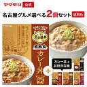 名古屋 若鯱家カレー丼 × お好きな名古屋丼・麺 選べる2個セット | 名古屋 台湾丼 どて丼 台湾麺 名古屋あんかけ麺 名古屋麻婆麺 鶏まぶし丼 名古屋あんかけ丼 若鯱家カレー丼 ごはん スタミナ 豚肉 豚肉ミンチ ひき肉