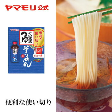 ヤマモリ　使い切り そのままそうめんつゆ 4袋入 ｜ そうめん 素麺 そうめんつゆ 素麺つゆ だし アレンジ めんつゆ 個包装 小分け 一人前 あす楽