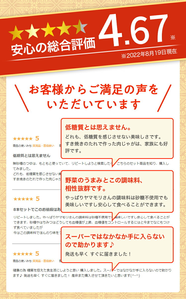 【10%OFF】ヤマモリ 無砂糖調味料 8本セット　| 低糖質 すき焼 ロカボ 糖質制限 糖質オフ 糖質オフ調味料 無砂糖 ダイエット ぽん酢 めんつゆ 焼肉のたれ つゆの素 酢 カンタン酢 お酢 合わせ酢 ギフト 調味料 糖質控えめ あす楽