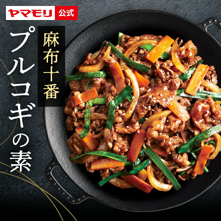 【2月20日新発売】 麻布十番 山本牛臓監修 プルコギの素（20g×4袋）| プルコギ プルコギ用 調味料 韓国 韓国産唐辛子 常温保存 あす楽 2024年 新商品 SALE 新生活のサムネイル