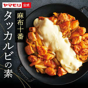 お値打ち 価格 麻布十番 山本牛臓監修 タッカルビの素（1人前×4袋）| 【賞味期限：2024年6月20日】の為35％OFF 訳あり タッカルビ 韓国風合わせ調味料 韓国 コチュジャン 唐辛子 常温保存 あす楽 新生活 母の日