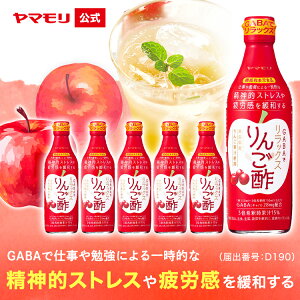 ヤマモリ　ギャバでリラックスりんご酢（6本）｜ 機能性表示食品 ギャバ GABA りんご酢 お酢ドリ...