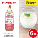 【最大2200円OFFクーポン】 2/3発売【まとめ買いでお得 5%OFF】ヤマモリ 砂糖 無添加 国産白桃黒酢(6本)| 砂糖無添加 低糖質 ダイエット 糖質...