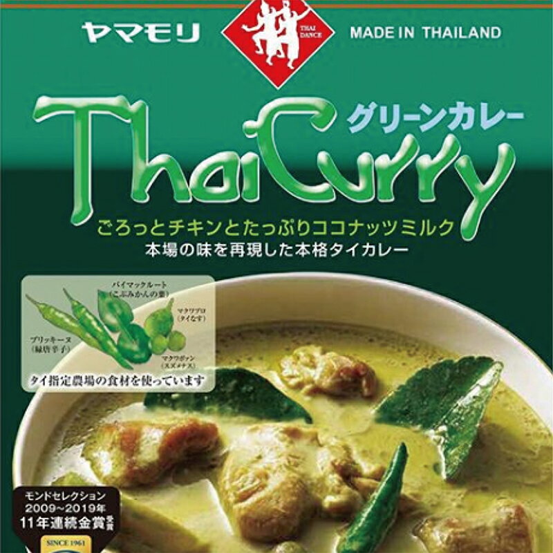 ヤマモリ タイカレー グリーン （5個）レトルトカレー カレー グリーンカレー スパイスカレー レトルト食品 カレーレトルト カレースパイスヤマモリカレー タイフード 激辛 辛口 スープカレー まとめ買い 電子レンジ対応 あす楽 父の日