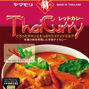 【公式 】ヤマモリ タイカレー レッド (5個) レトルトカレー カレー タイフード レッドカレー スパイスカレー レトルト食品 激辛 辛口 スープカレー 常温保存 非常食 thai 敬老の日