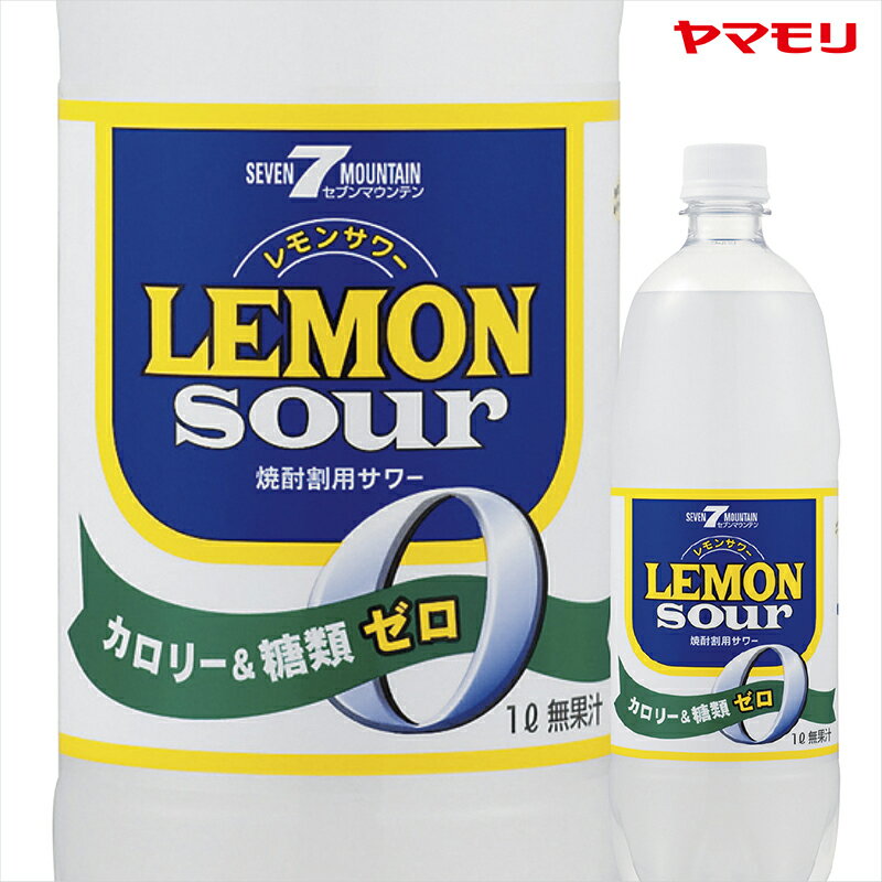 【ケースでお得】 ヤマモリ レモンサワー1L（12本）｜【賞味期限：2024年9月30日】家飲み イエノミ レモンサワー レモン 焼酎ハイボール 焼酎 炭酸水 炭酸 お父さん カロリーゼロ・糖類ゼロの焼酎割り用サワー あす楽 ケース 父の日