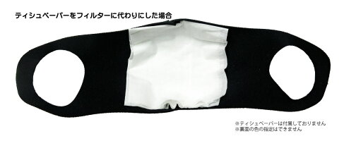 気化熱でひんやり冷感【公式】組立型『ビオラ-1』マスクカバー【山本化学工業製】