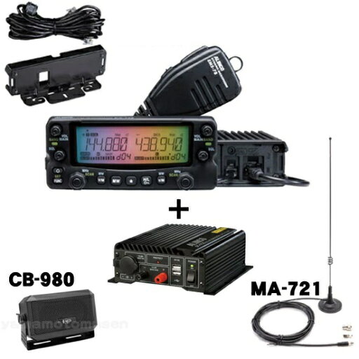 アルインコ(ALINCO) DR-735HS(144/430MHz 50W) +DC-DCコンバーターDT-921 + マグネットマウントアンテナ MA-721 + 外部スピーカー CB-980セット アルインコ(ALINCO) DR-735HS(144/430MHz 50W) +DC-DCコンバーターDT-921 + マグネットマウントアンテナ MA-721 + 外部スピーカー CB-980セット