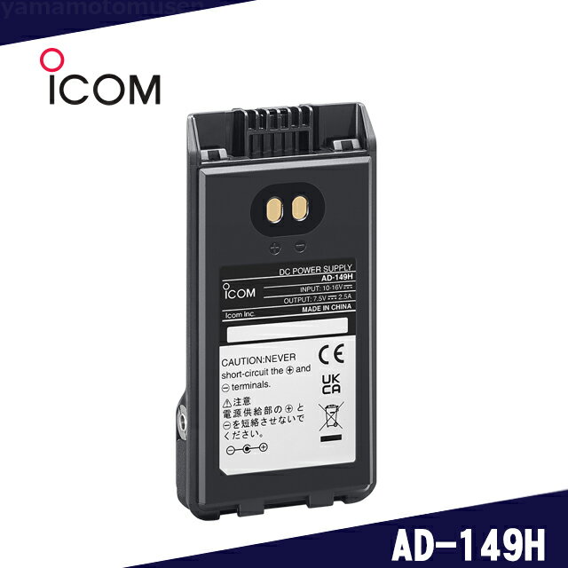 アイコム(ICOM) AD-149H IC-S10/T10用 電源供給機