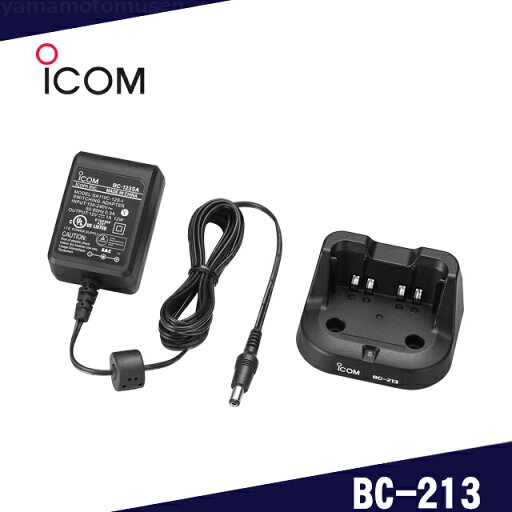 【お取り寄せ商品】アイコム(ICOM) BC-213 スタンドチャージャー IC-T10、S10用 【お取り寄せ商品】アイコム(ICOM) BC-213 スタンドチャージャー IC-T10、S10用