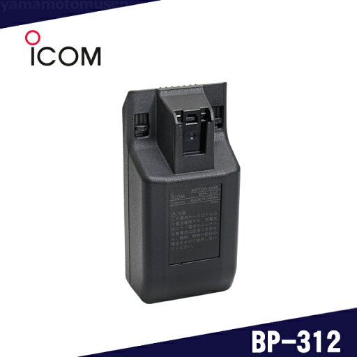 【お取り寄せ商品】アイコム(ICOM) BP-312 乾電池ケース 【お取り寄せ商品】アイコム(ICOM) BP-312 乾電池ケース
