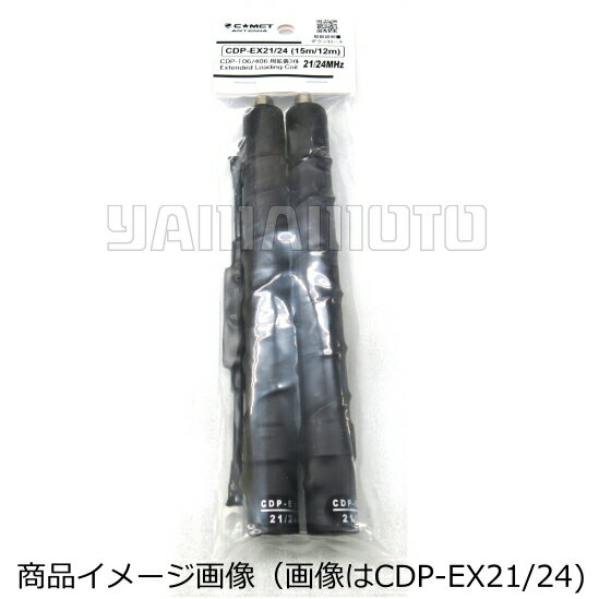 コメット(COMET) CDP-EX7 拡張コイル 7MHz帯