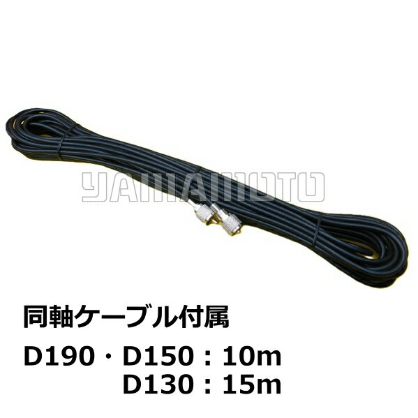 D190 ダイヤモンドアンテナ(第一電波工業) 100〜1500MHz受信